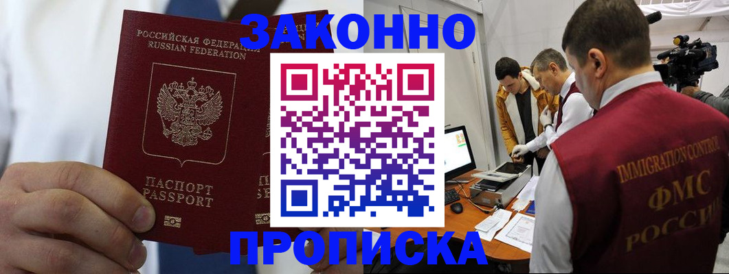 временная регистрация в Хилке