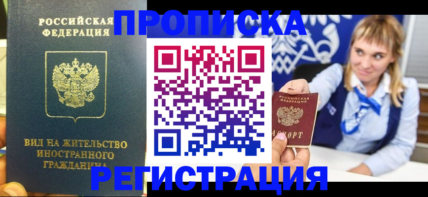 прописка для школы в Хилке
