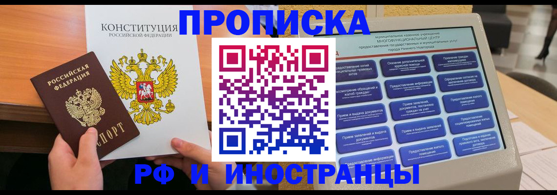 временная регистрация недорого в Хилке