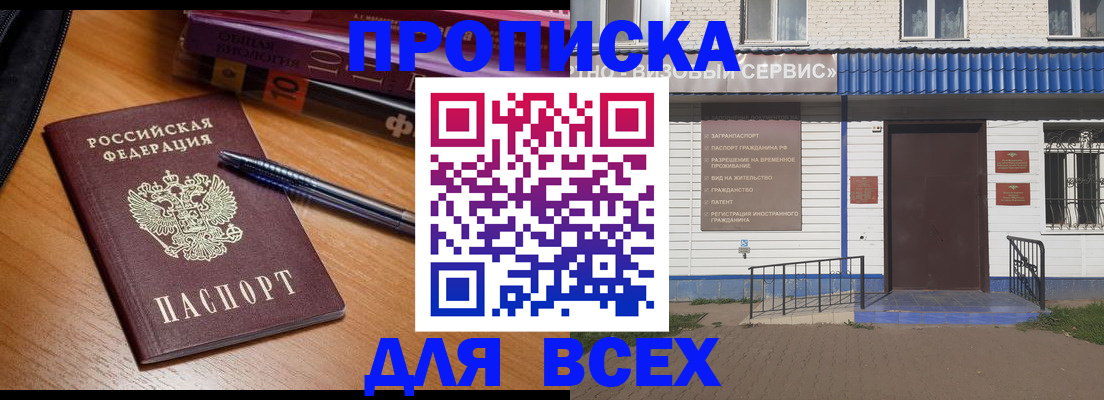 прописка для военкомата в Хилке