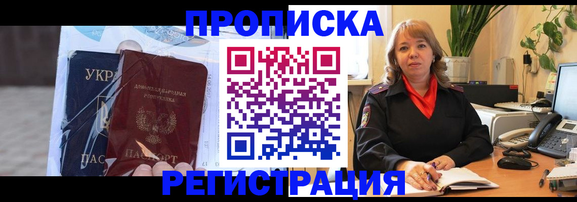 прописка в квартире в Хилке